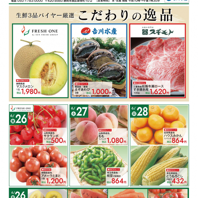 【生鮮　月末生鮮お買得市】6月26日(金)→28日(日)