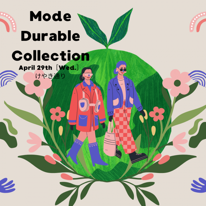 🌍Mode Durable Collection✨～サステナブルファッションショー～