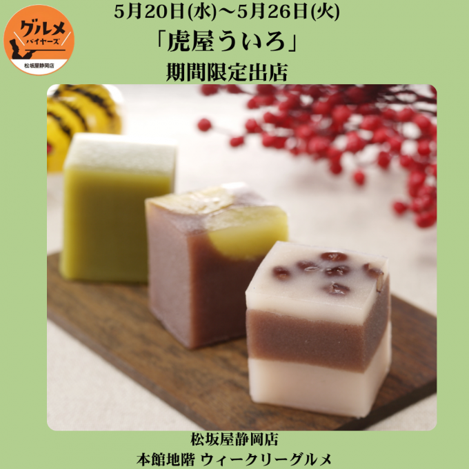 〈ウィークリーグルメ便り〉    5月20日（水）～5月26日（火）