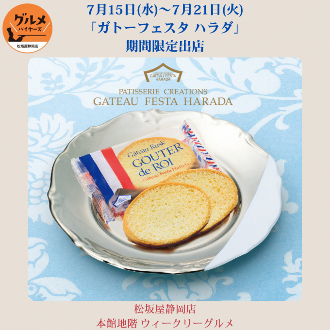〈ウィークリーグルメ便り〉7月15日（水）～21日（火）