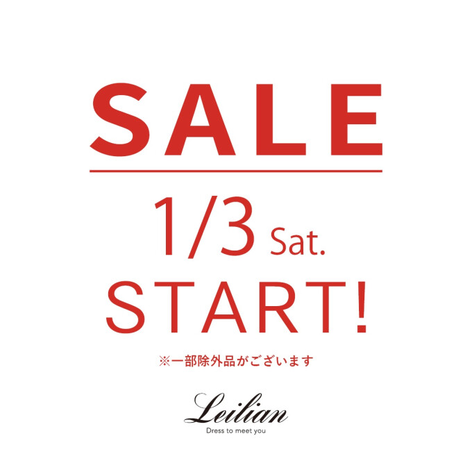 📣レリアンビッグバーゲン　スタート📣