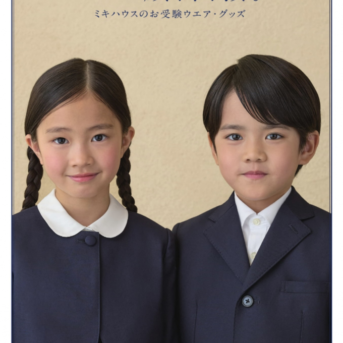 ミキハウスの面接アイテム