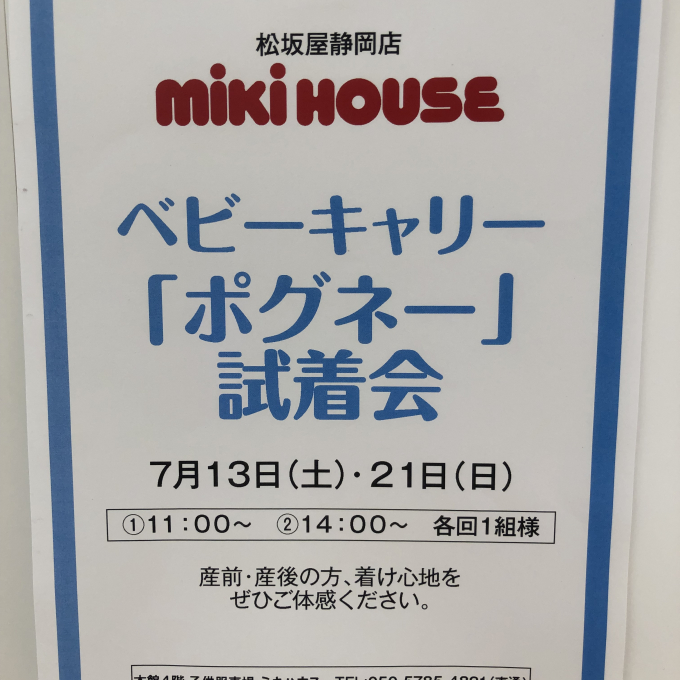 ⭐️ベビーキャリア「ポグネー」試着会⭐️
