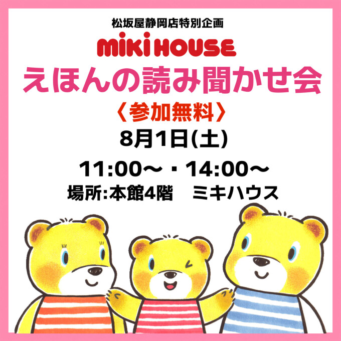 ミキハウス☀️えほんの読み聞かせ会
