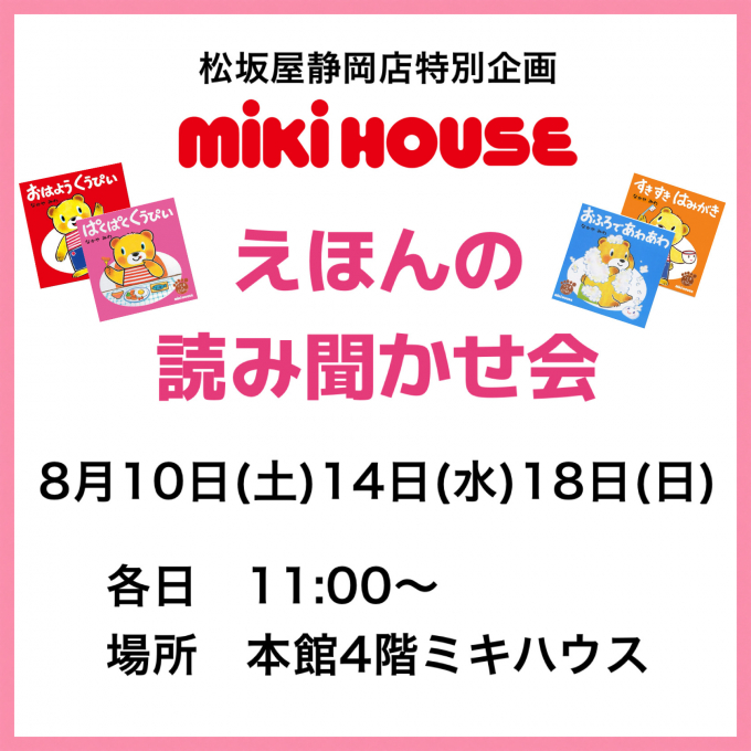 えほんの読み聞かせ会