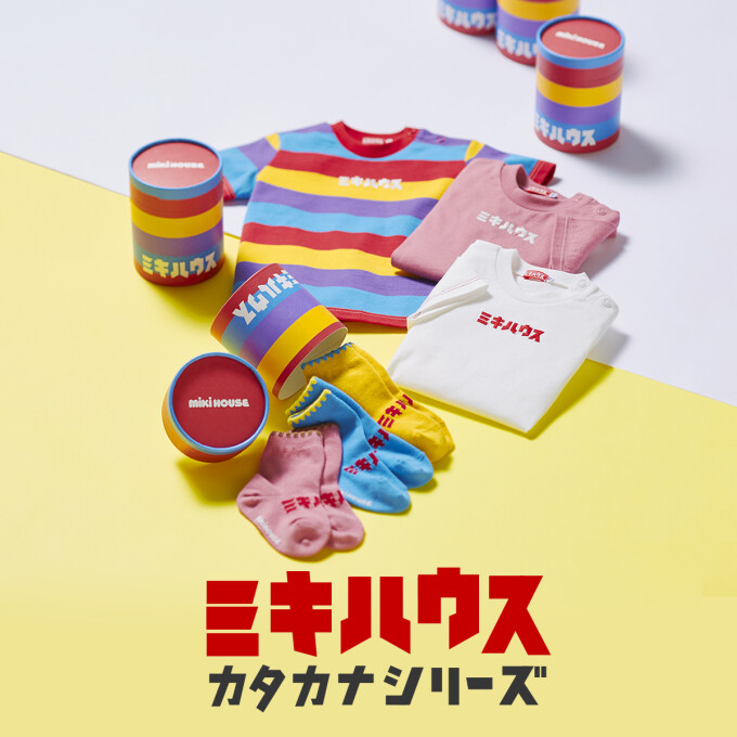 期間限定販売☀️ミキハウスカタカナシリーズ