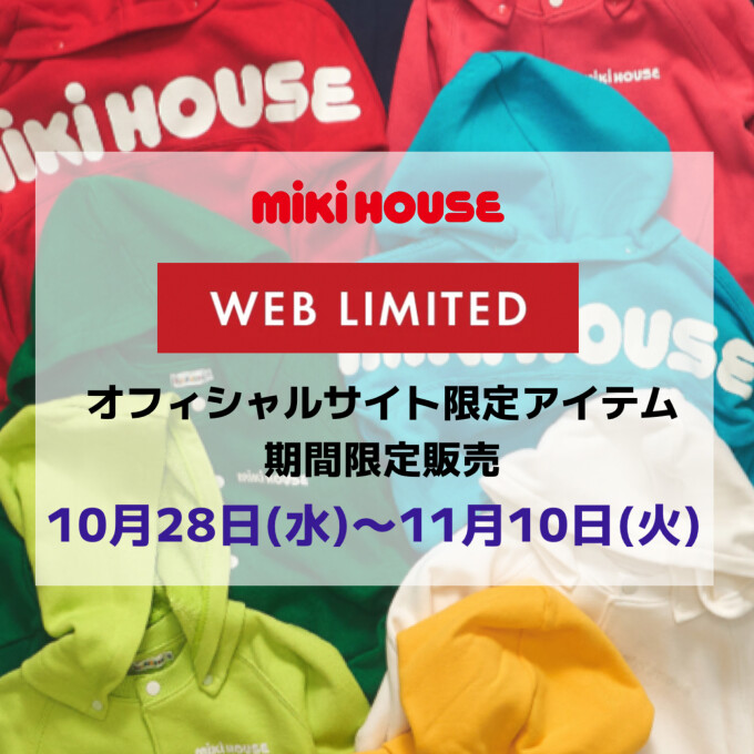 オフィシャルサイト限定アイテム⭐️WEB LIMITED 期間限定販売⭐️