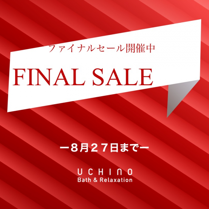 ファイナルセール開催中❗️