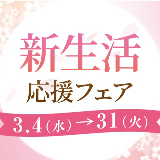 門出を祝う一生もの「はじめての本格ジュエリー」
