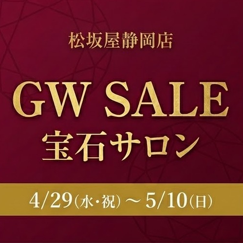 GW スペシャルセール！