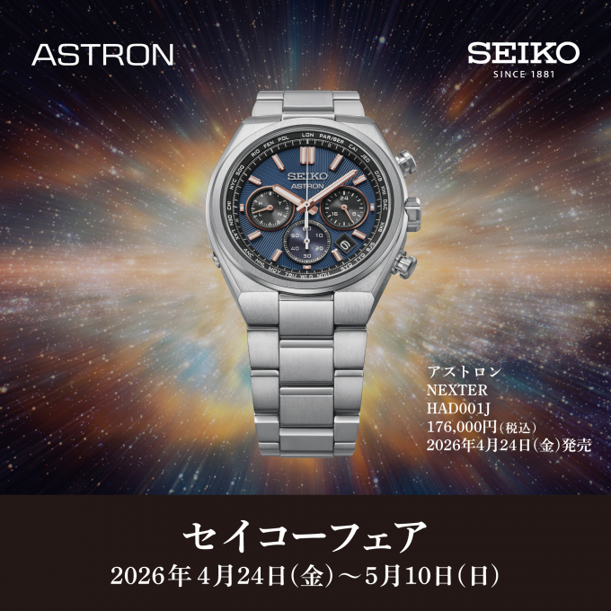セイコーフェア開催‼【4/24~5/10】