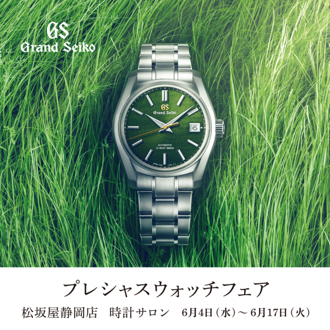 【グランドセイコー】PRECIOUS WATCH FAIR 2025 