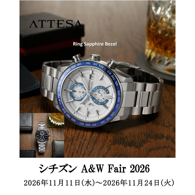 【シチズン】CITIZEN Autumn＆Winter Fair 2026開催