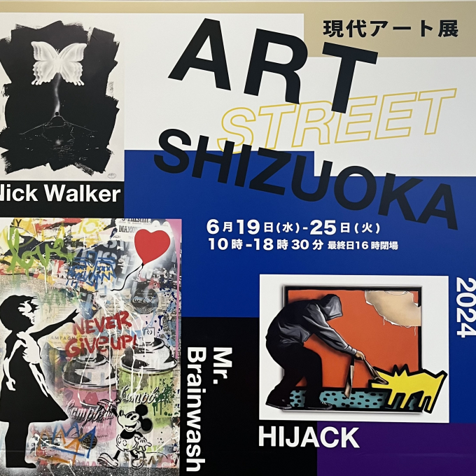 【ただいま開催中！】現代アート展