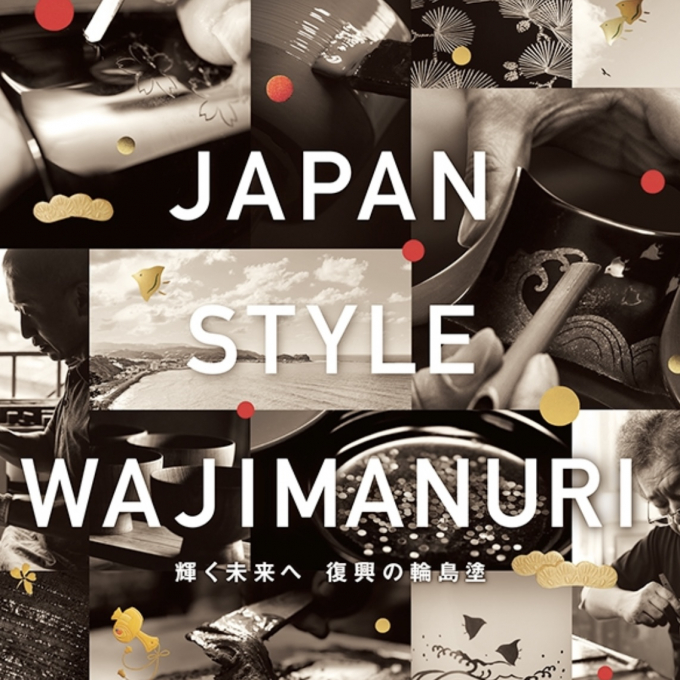 第33回　逸品大輪島塗展【10月1日(火)まで】