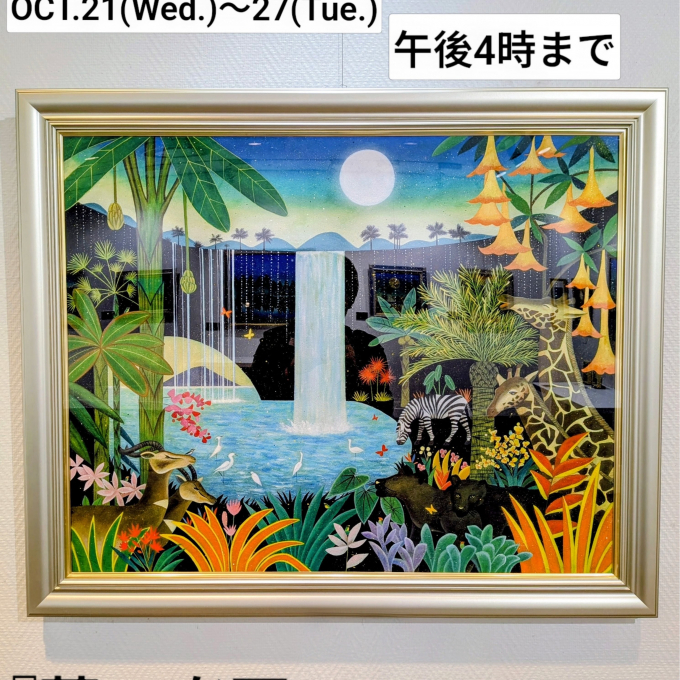 長沼慧先生在廊中★『－楽園の旅ー長沼 慧絵画展』10月27日(火)まで