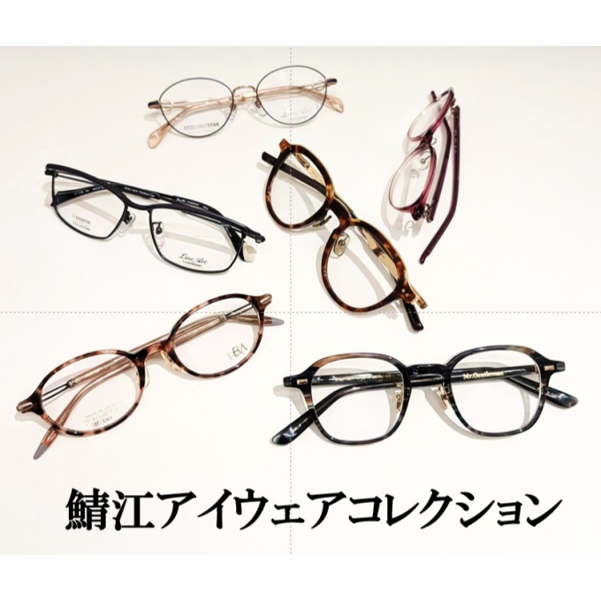 【鯖江アイウェアコレクション】10月7日(水)～10月13日(火)本館1階葵テラスにて開催！
