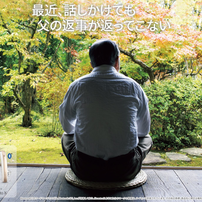 お父さん、聞こえてる？