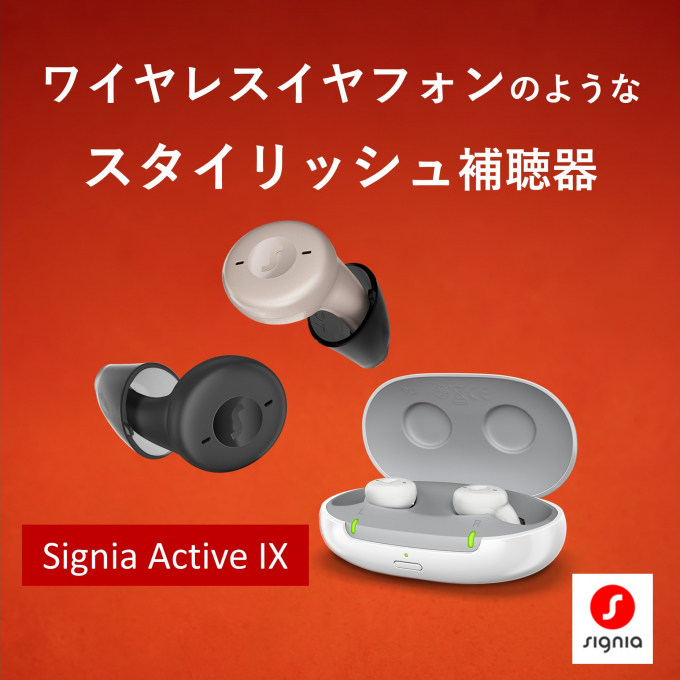 ワイヤレスイヤホンのような補聴器
