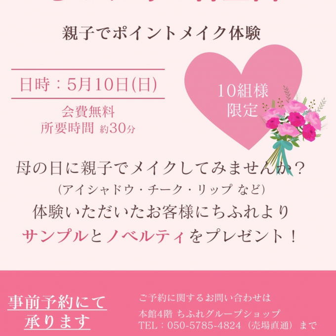 ✨母の日に親子でポイントメイク体験✨