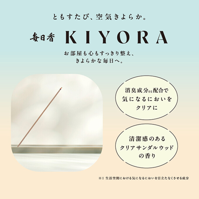 【新発売】お線香で、空気を整える