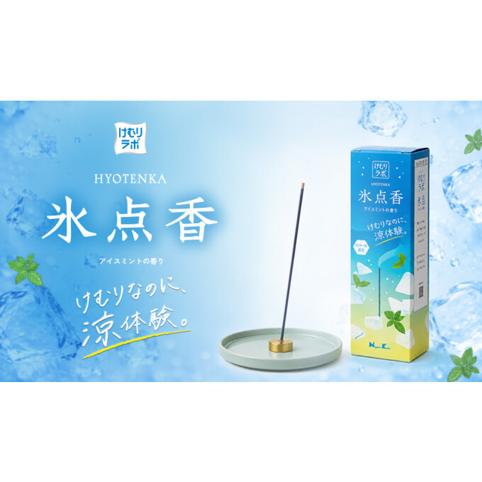 【新発売】”けむり”で涼をとるお線香