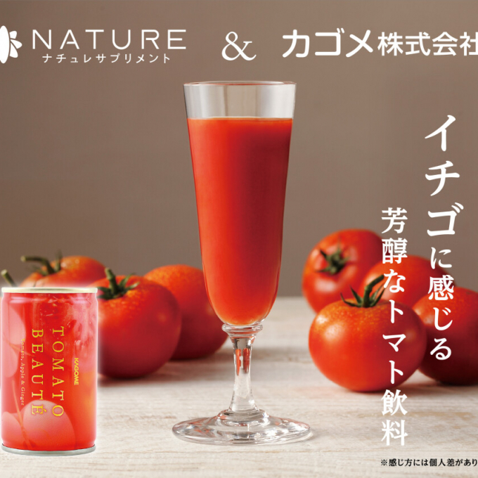 革命🍅新感覚のトマト飲料