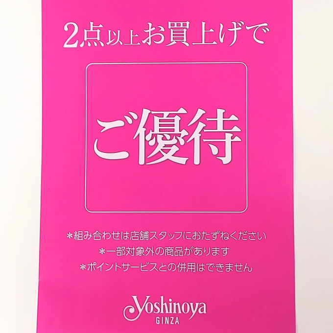 銀座ヨシノヤ　クリアランススタート！