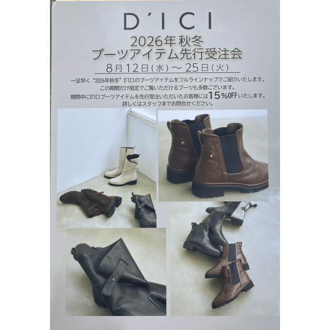 D'ICI 2026年秋冬先行受注会