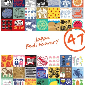 ニッポン再発見。47の日本一大集合！