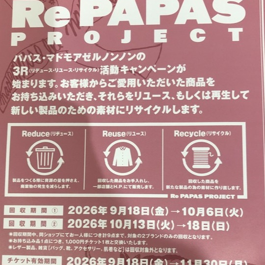 Re PAPAS プロジェクト2026秋