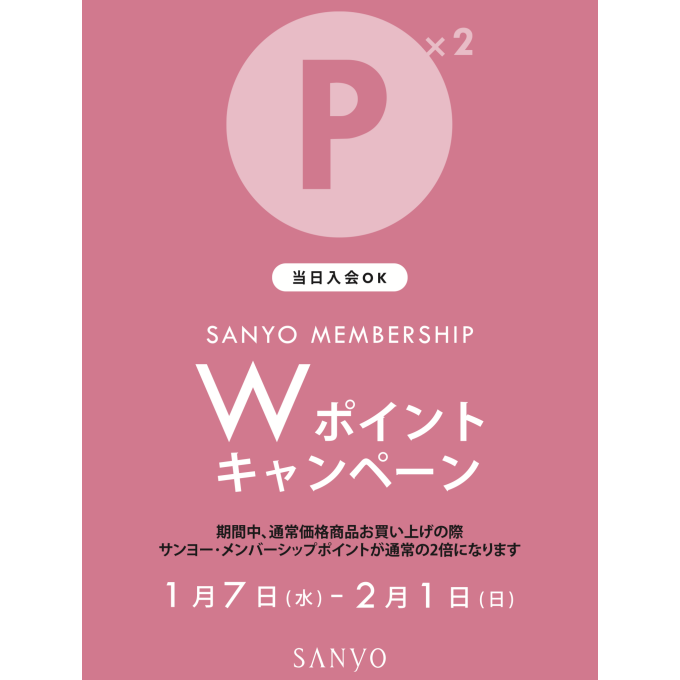 Wポイントキャンペーン