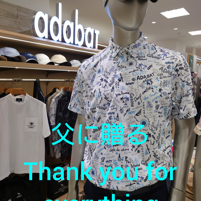 父の日