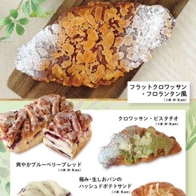 ベーカリー【PAUL BOCUSE】 初夏のパンフェア/新商品のご紹介✨