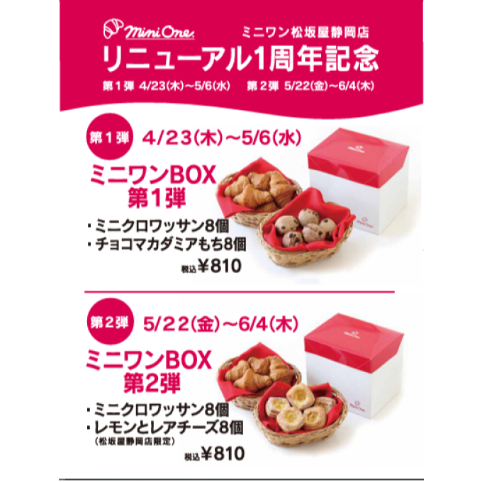 リニューアル1周年記念