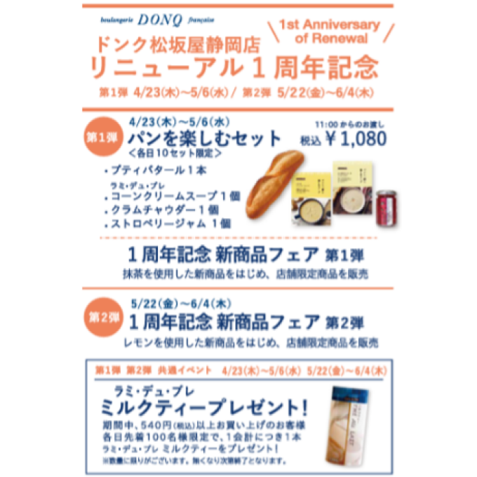 リニューアル１周年記念