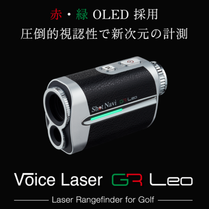 新次元のレーザー距離計 Voice Laser GR Leo