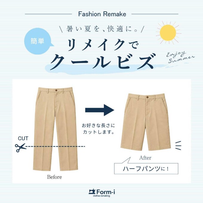 スラックスを、夏の上品ショートパンツにリメイク🪄