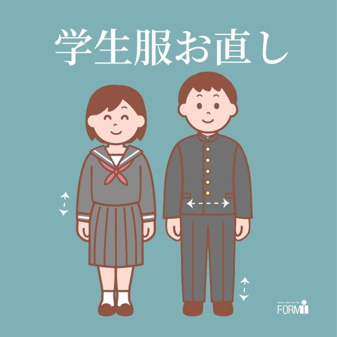 🏫早めのお直しで、入学に向けてしっかり準備！