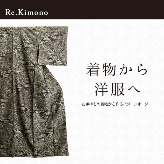 着物から洋服へ