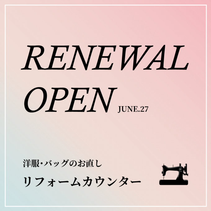 【リニューアルオープンのお知らせ】 