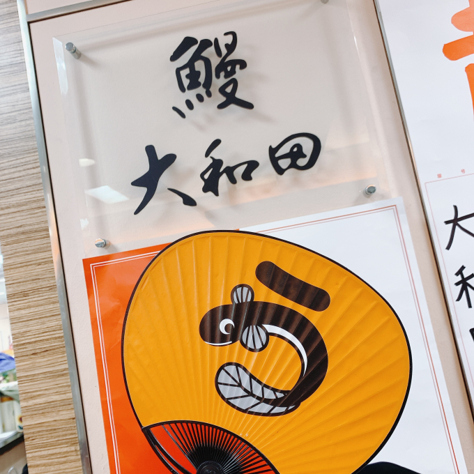 本日は土用の丑の日！！いよいよです！！