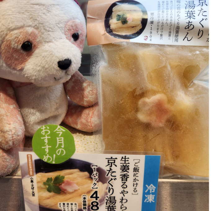 便利！たぐり湯葉あん。