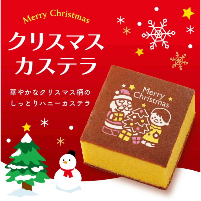 クリスマス限定カステラ