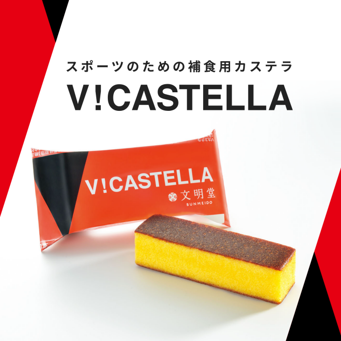 Ｖ！カステラ