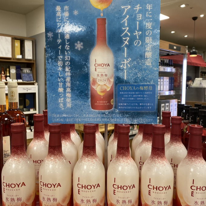 梅ワインヌーボー、入荷しました！