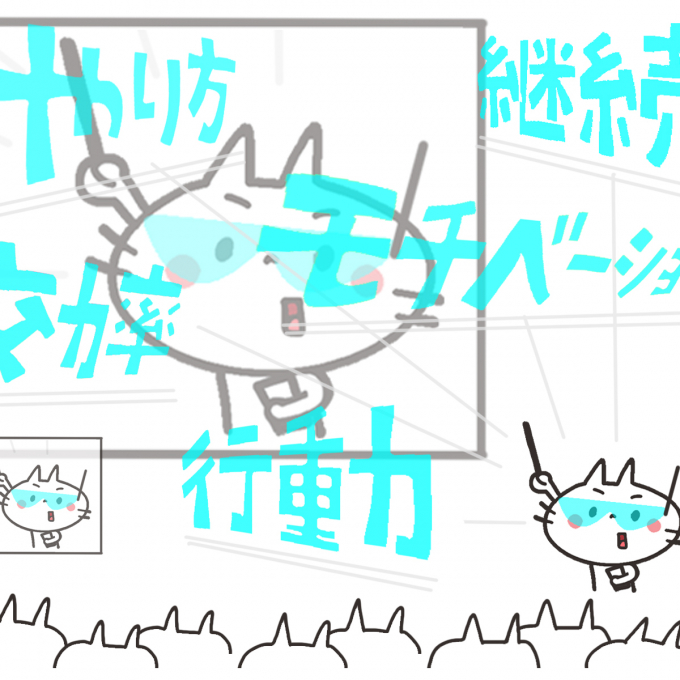 やりたいことを見つけたら