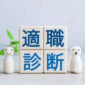 仕事を決める時