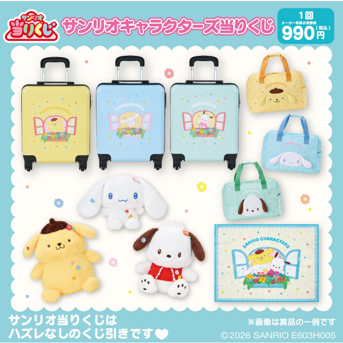 サンリオキャラクターズ当りくじ🍀