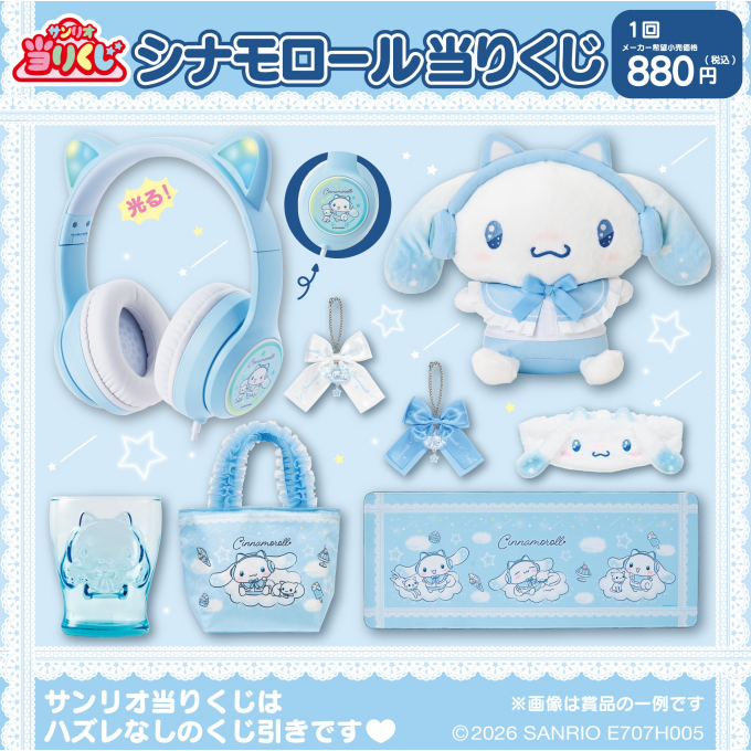 7/4発売　🐾シナモロール当りくじ